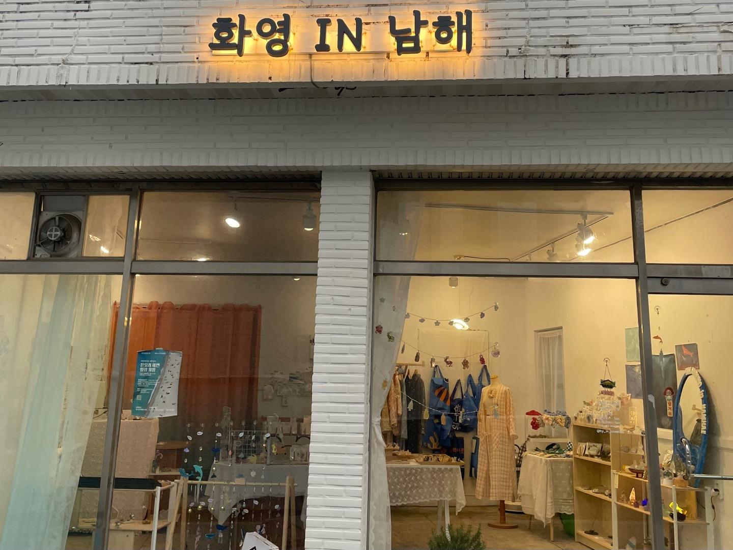 화영인남해