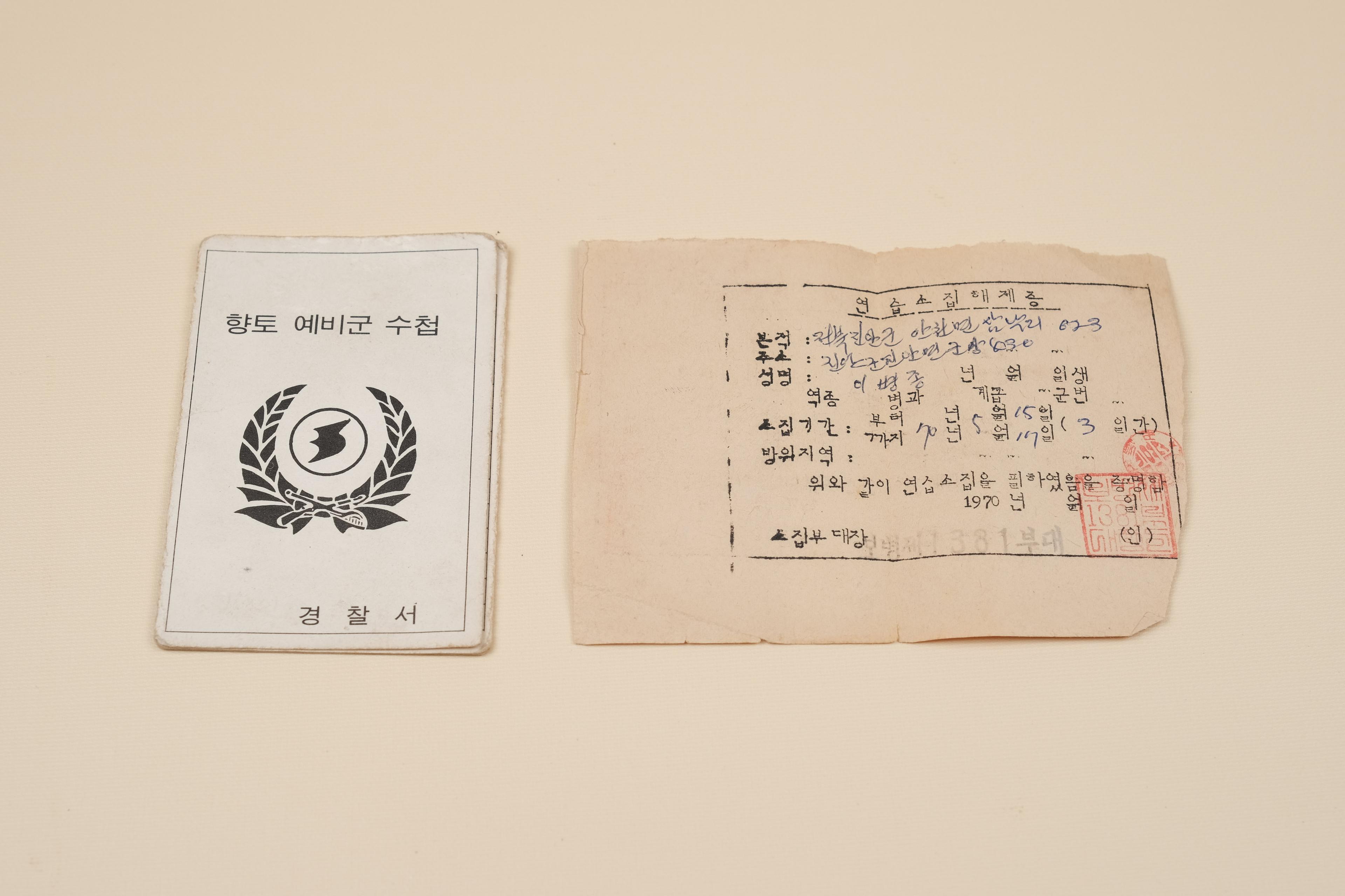 향토예비군수첩 (광부면접시 국방의무 확인용)