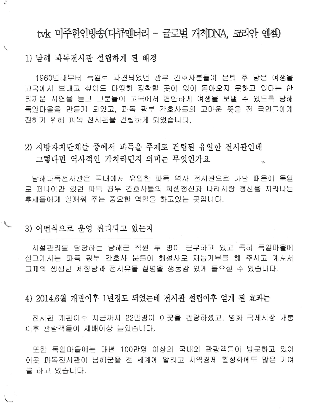 다큐멘터리 인터뷰 자료