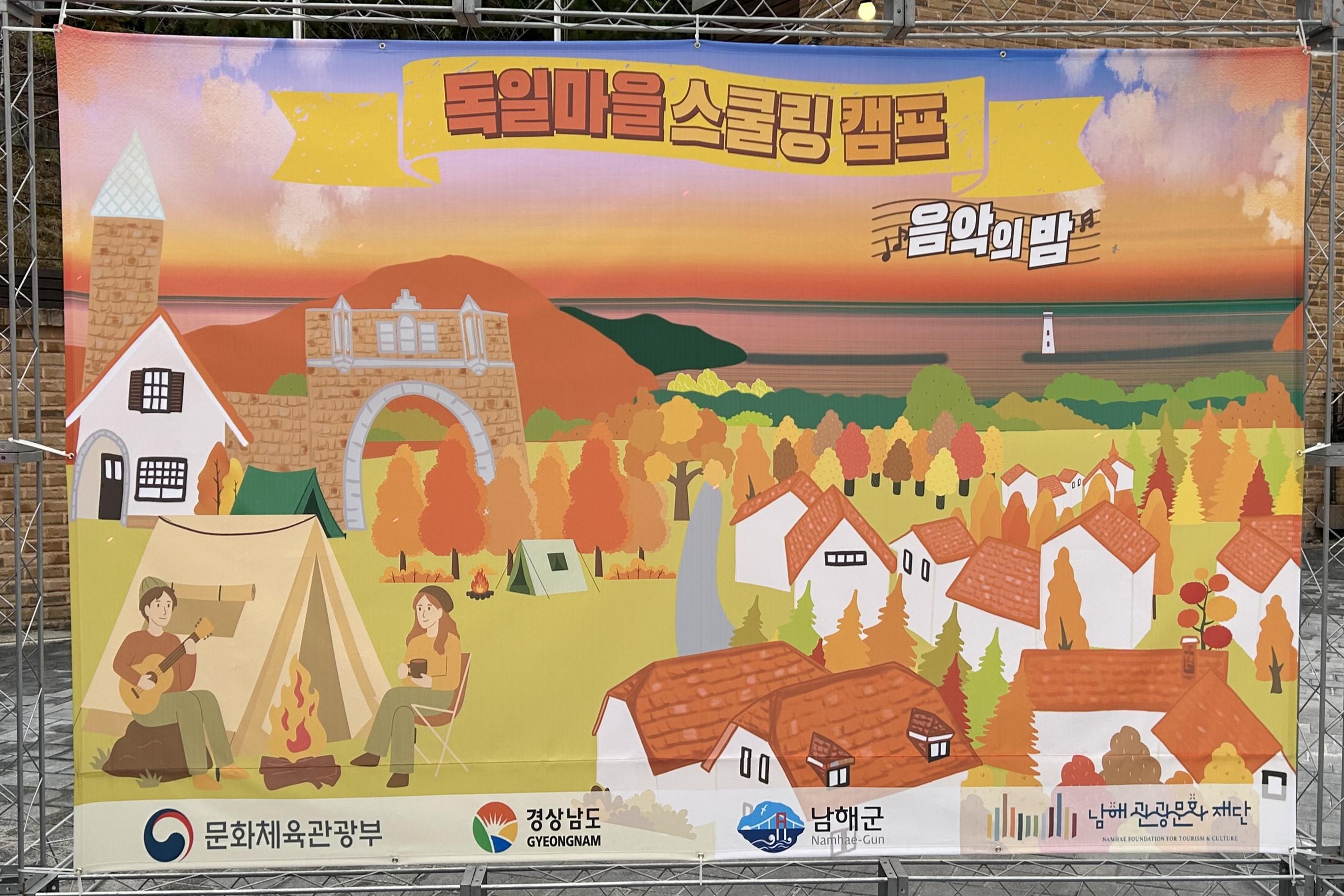 독일마을 스쿨링캠프