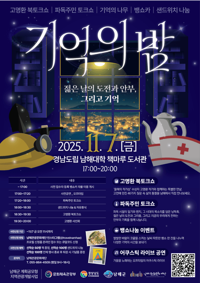 2025 독일마을 기억의 밤