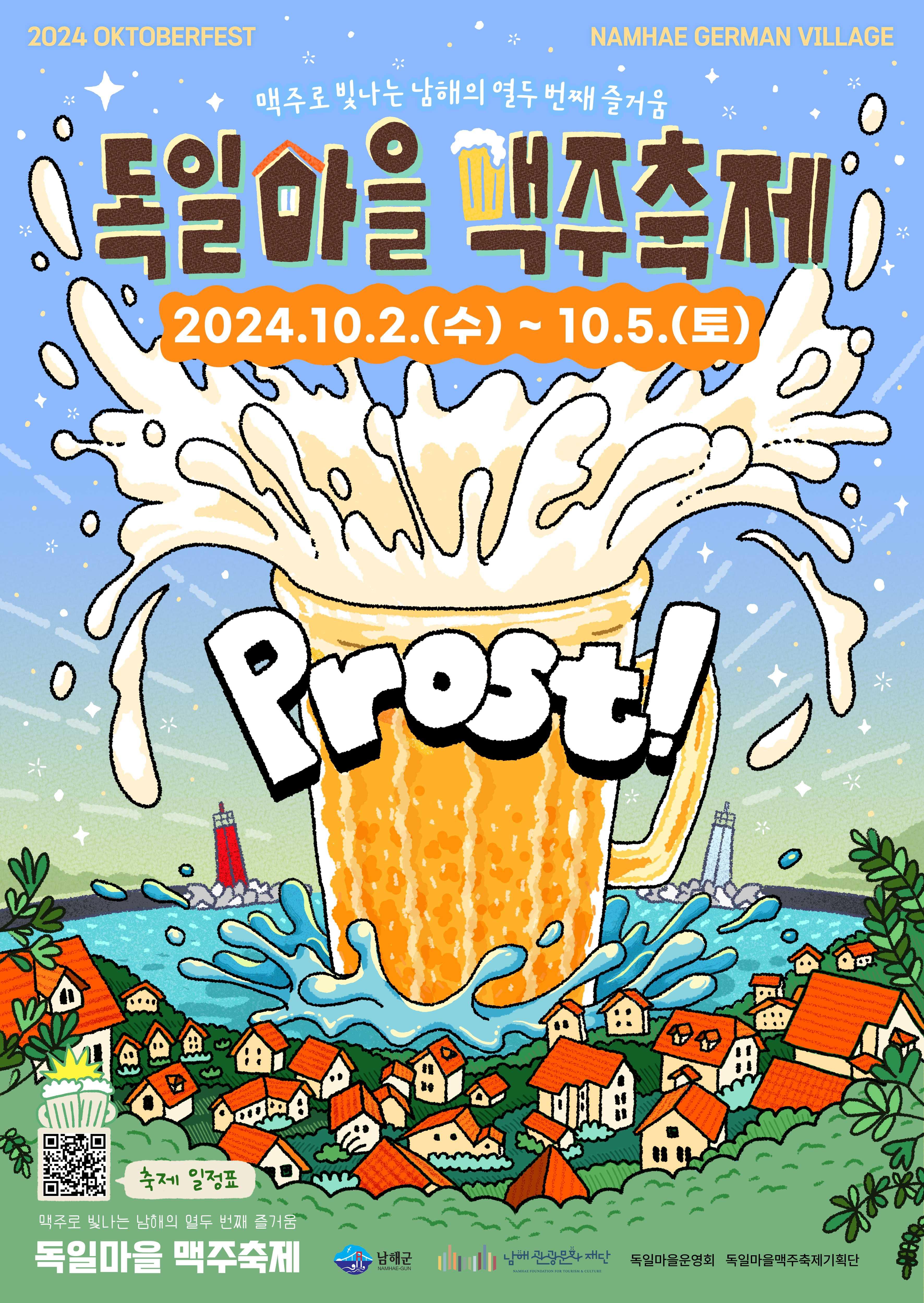 맥주로 빛나는 남해의 열두 번째 즐거움