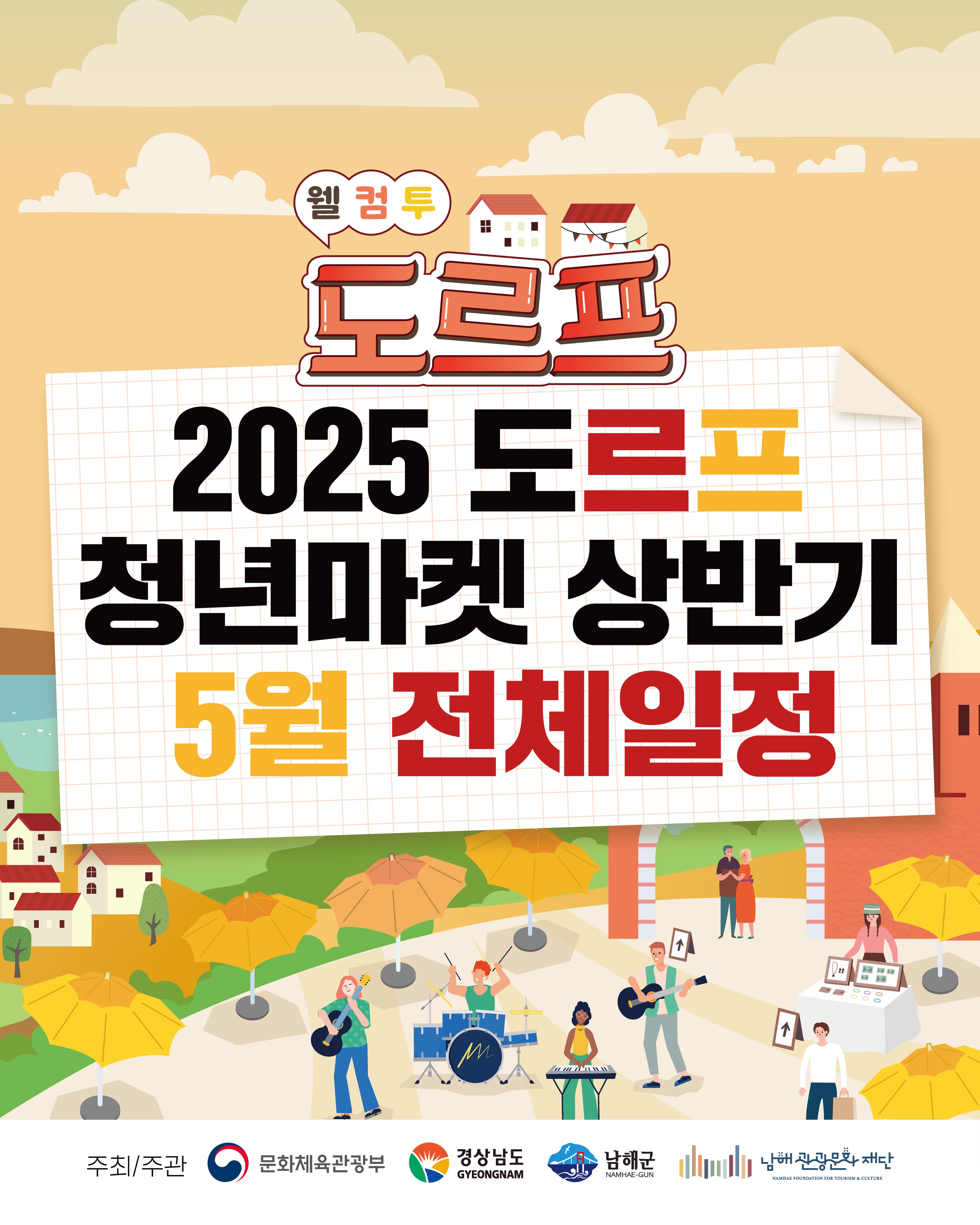 2025 도르프 청년마켓