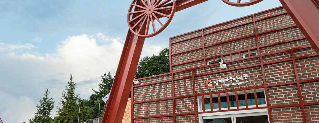 파독전시관 배너